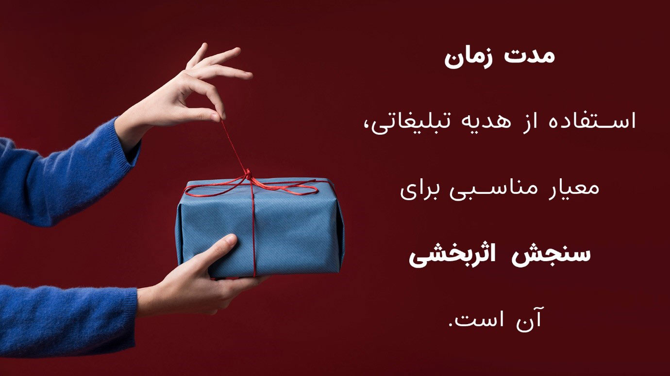 هدایای تبلیغاتی اصفهان